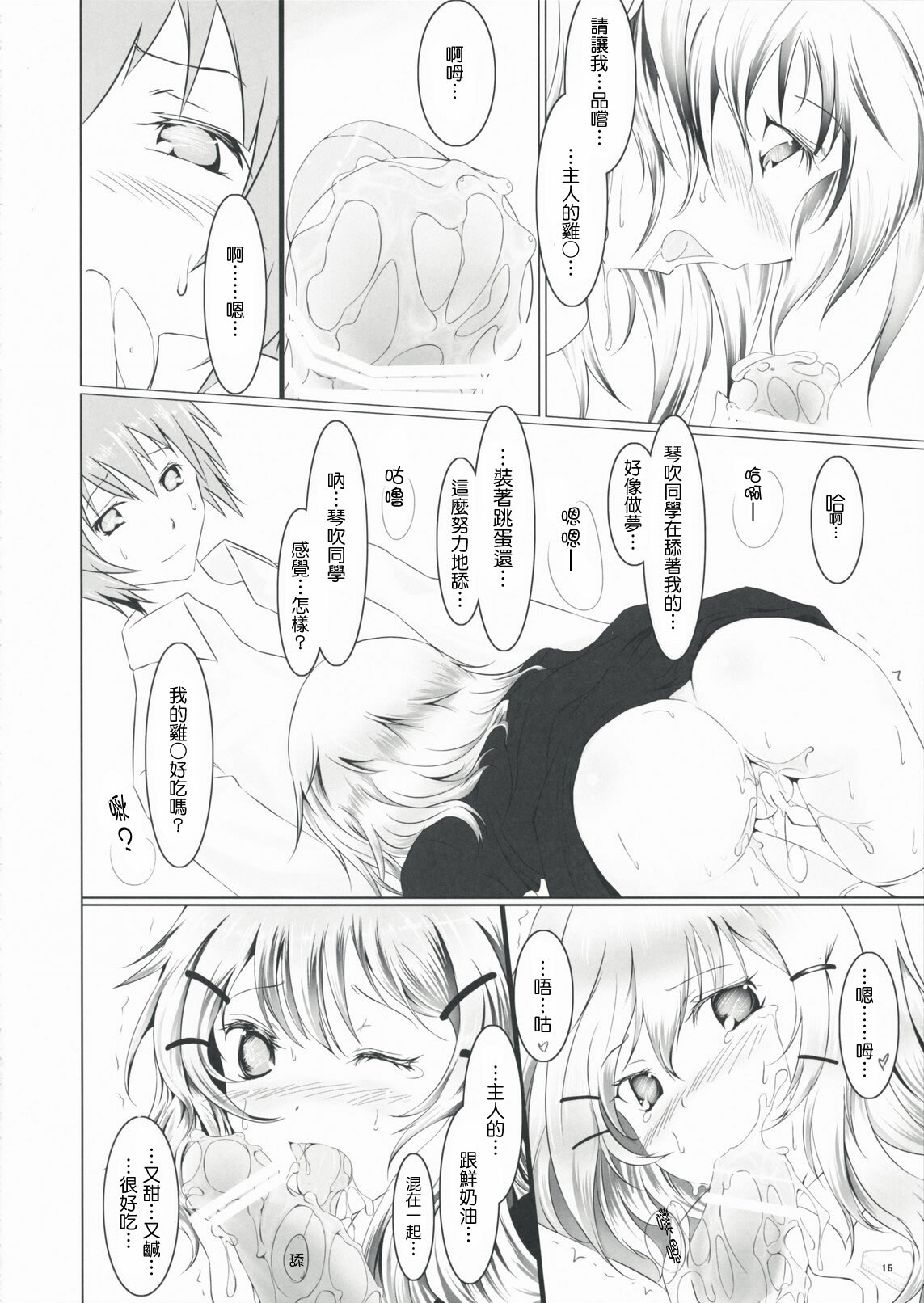 (C75) [Dream Halls! (Tsuzuri)] Bousou Shoujo to Gudon na Koibito (Bungaku Shoujo) [Chinese] [Genesis漢化] page 15 full