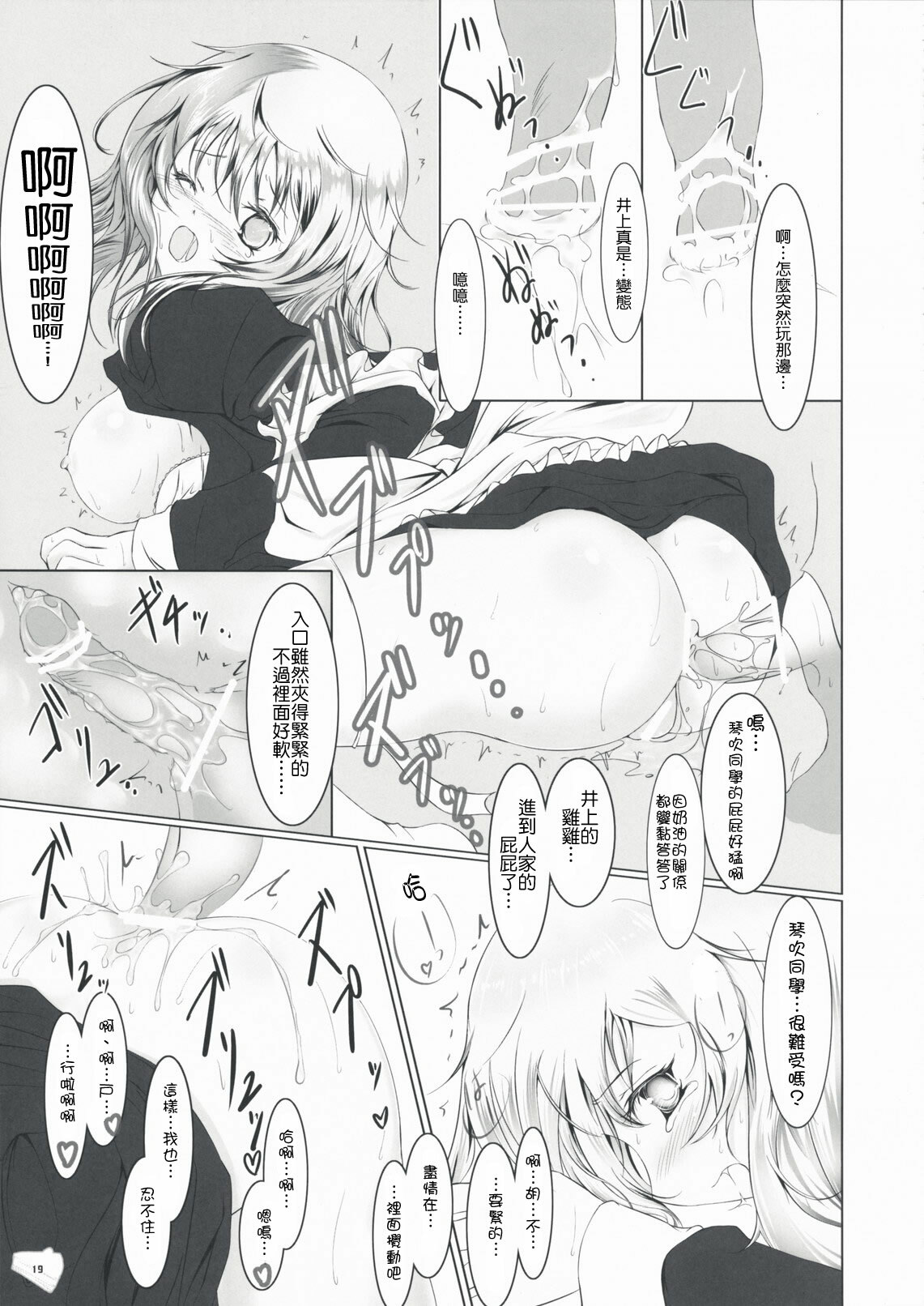 (C75) [Dream Halls! (Tsuzuri)] Bousou Shoujo to Gudon na Koibito (Bungaku Shoujo) [Chinese] [Genesis漢化] page 18 full