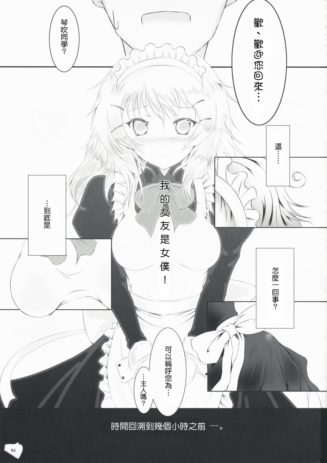 (C75) [Dream Halls! (Tsuzuri)] Bousou Shoujo to Gudon na Koibito (Bungaku Shoujo) [Chinese] [Genesis漢化] page 2 full
