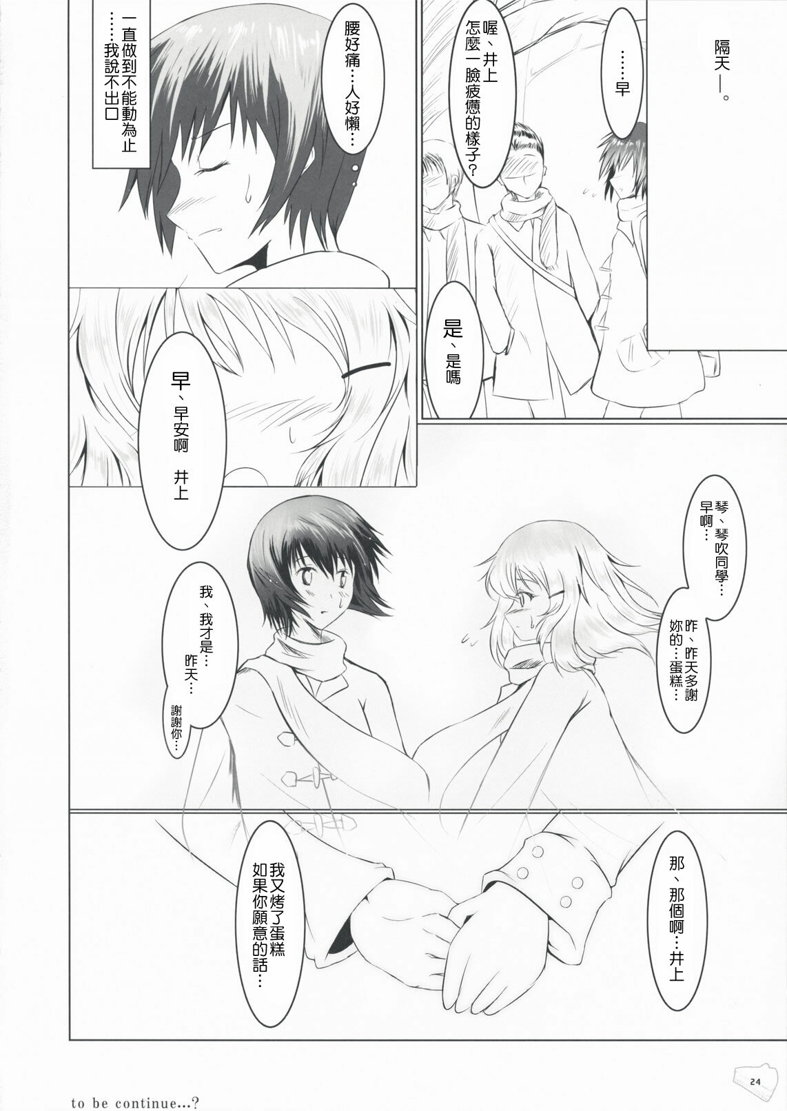 (C75) [Dream Halls! (Tsuzuri)] Bousou Shoujo to Gudon na Koibito (Bungaku Shoujo) [Chinese] [Genesis漢化] page 23 full