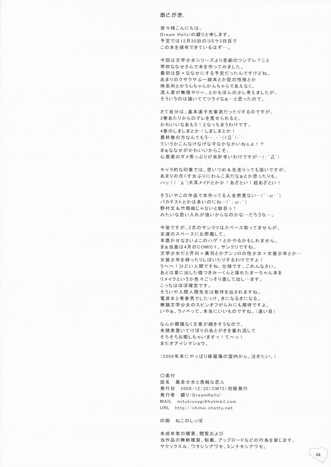 (C75) [Dream Halls! (Tsuzuri)] Bousou Shoujo to Gudon na Koibito (Bungaku Shoujo) [Chinese] [Genesis漢化] page 25 full