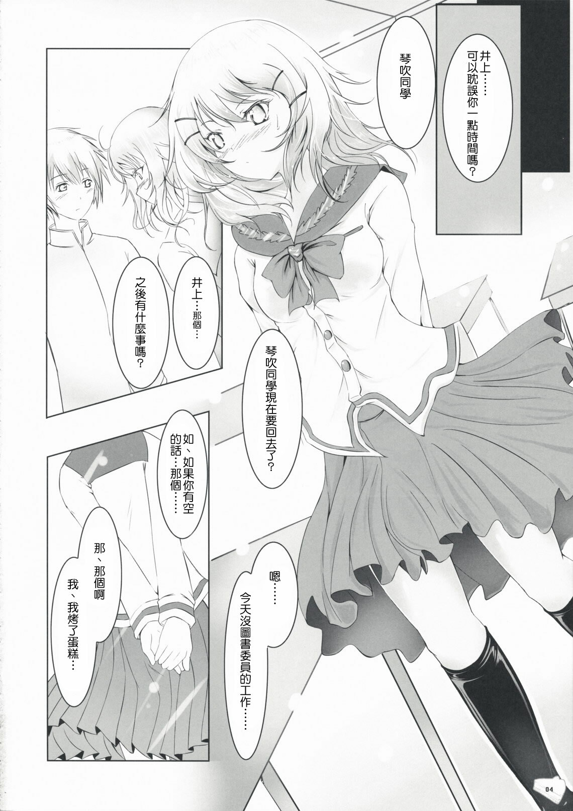 (C75) [Dream Halls! (Tsuzuri)] Bousou Shoujo to Gudon na Koibito (Bungaku Shoujo) [Chinese] [Genesis漢化] page 3 full