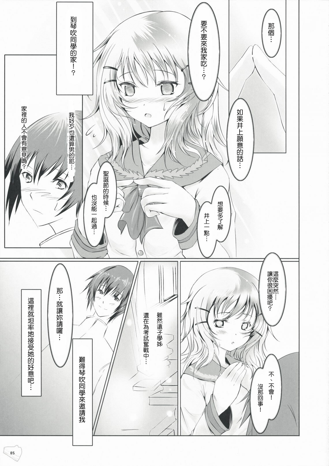 (C75) [Dream Halls! (Tsuzuri)] Bousou Shoujo to Gudon na Koibito (Bungaku Shoujo) [Chinese] [Genesis漢化] page 4 full