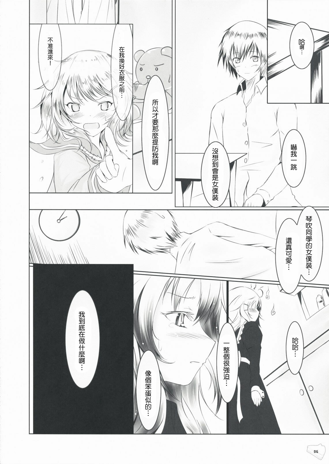 (C75) [Dream Halls! (Tsuzuri)] Bousou Shoujo to Gudon na Koibito (Bungaku Shoujo) [Chinese] [Genesis漢化] page 5 full