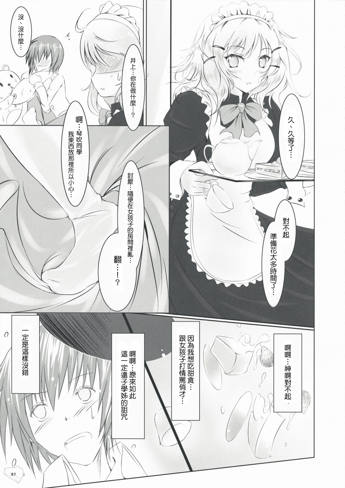 (C75) [Dream Halls! (Tsuzuri)] Bousou Shoujo to Gudon na Koibito (Bungaku Shoujo) [Chinese] [Genesis漢化] page 6 full