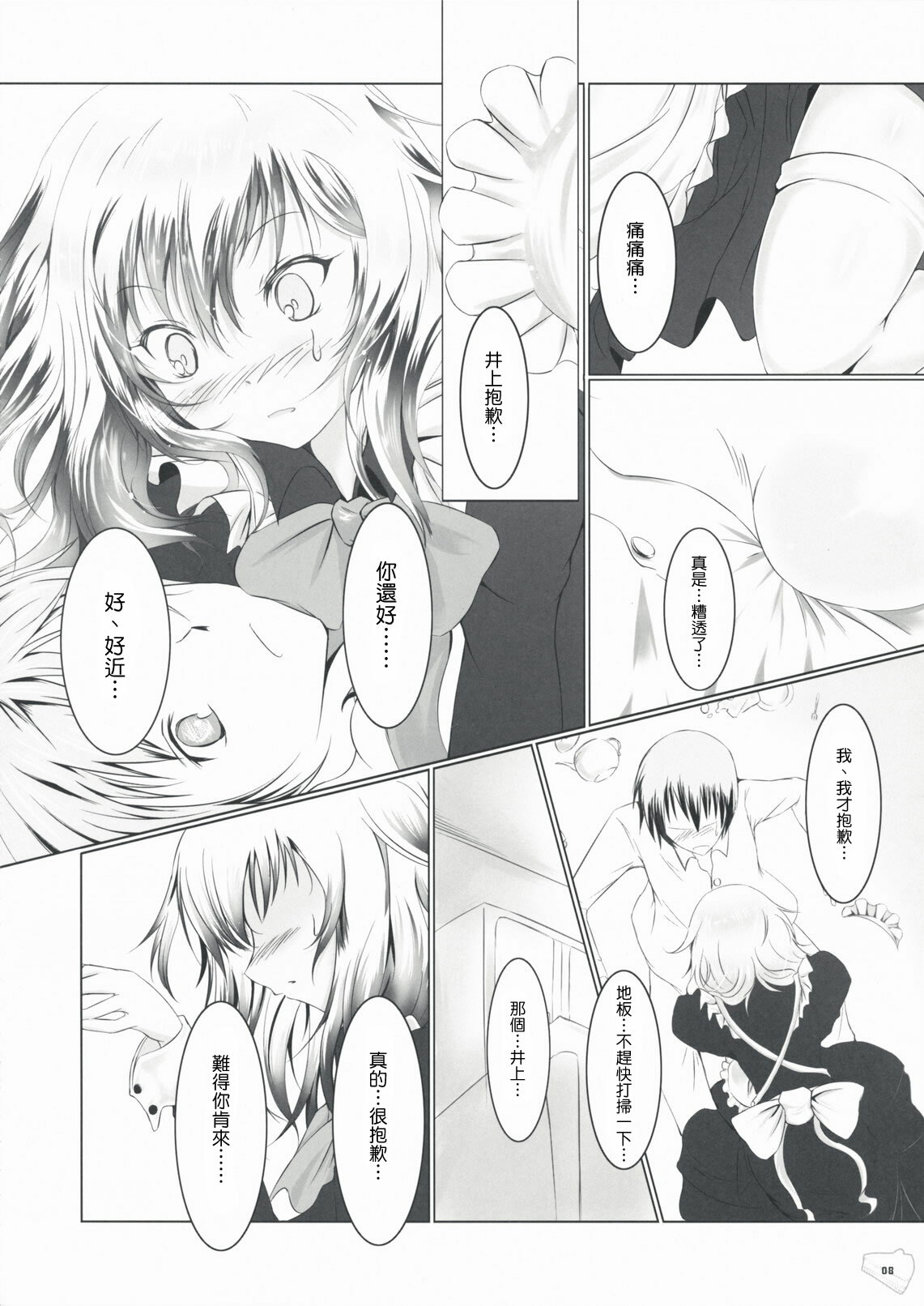 (C75) [Dream Halls! (Tsuzuri)] Bousou Shoujo to Gudon na Koibito (Bungaku Shoujo) [Chinese] [Genesis漢化] page 7 full