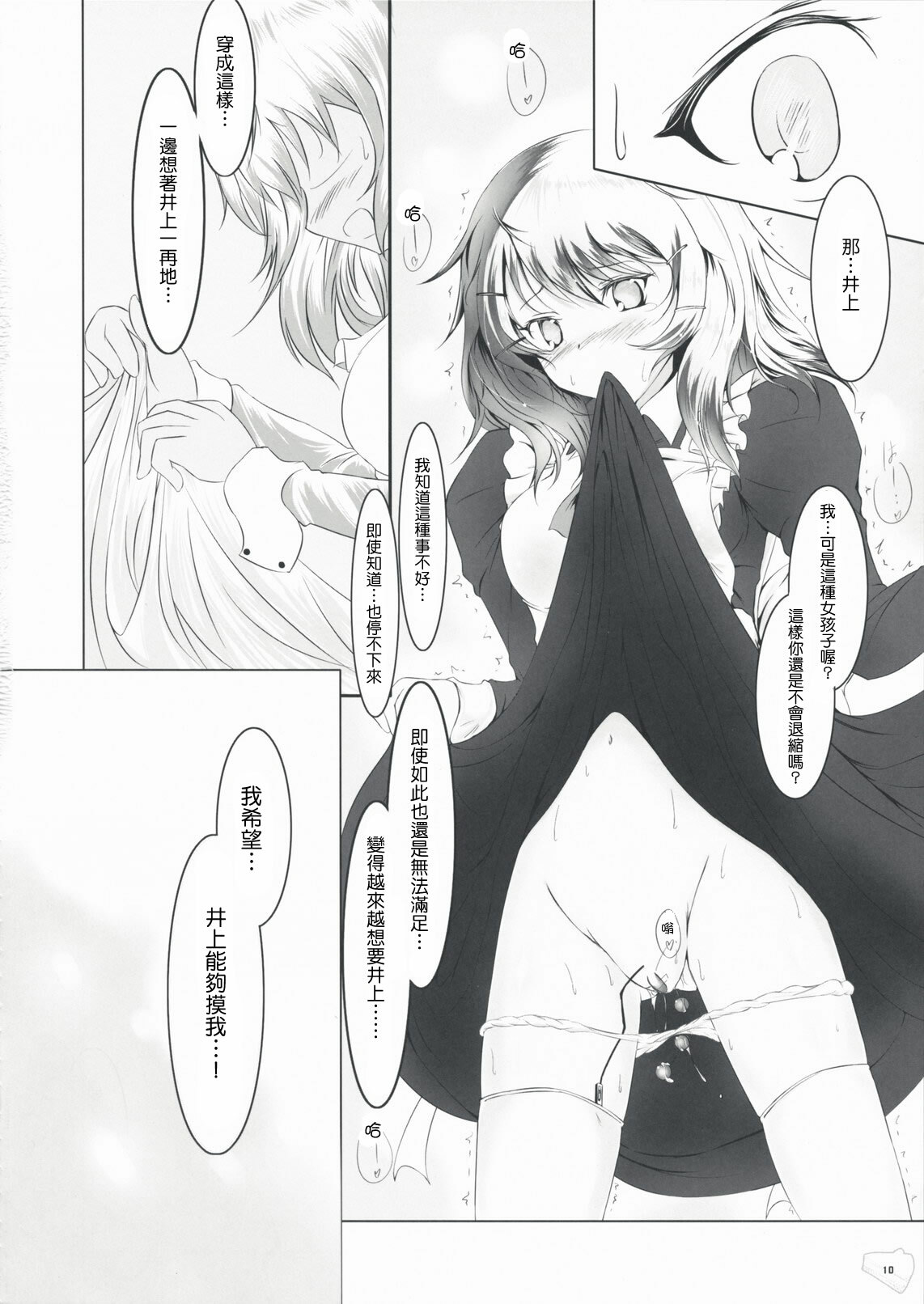 (C75) [Dream Halls! (Tsuzuri)] Bousou Shoujo to Gudon na Koibito (Bungaku Shoujo) [Chinese] [Genesis漢化] page 9 full