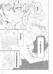 (C75) [Dream Halls! (Tsuzuri)] Bousou Shoujo to Gudon na Koibito (Bungaku Shoujo) [Chinese] [Genesis漢化] - page 10