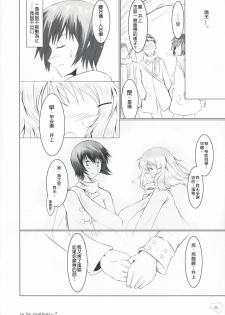 (C75) [Dream Halls! (Tsuzuri)] Bousou Shoujo to Gudon na Koibito (Bungaku Shoujo) [Chinese] [Genesis漢化] - page 23