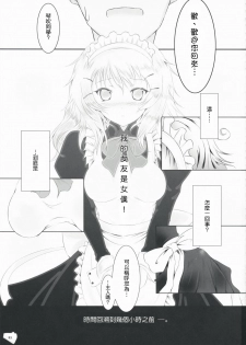(C75) [Dream Halls! (Tsuzuri)] Bousou Shoujo to Gudon na Koibito (Bungaku Shoujo) [Chinese] [Genesis漢化] - page 2