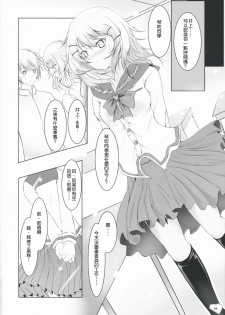 (C75) [Dream Halls! (Tsuzuri)] Bousou Shoujo to Gudon na Koibito (Bungaku Shoujo) [Chinese] [Genesis漢化] - page 3