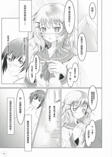 (C75) [Dream Halls! (Tsuzuri)] Bousou Shoujo to Gudon na Koibito (Bungaku Shoujo) [Chinese] [Genesis漢化] - page 4