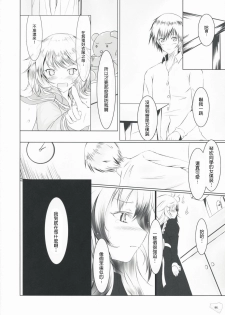(C75) [Dream Halls! (Tsuzuri)] Bousou Shoujo to Gudon na Koibito (Bungaku Shoujo) [Chinese] [Genesis漢化] - page 5