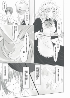 (C75) [Dream Halls! (Tsuzuri)] Bousou Shoujo to Gudon na Koibito (Bungaku Shoujo) [Chinese] [Genesis漢化] - page 6