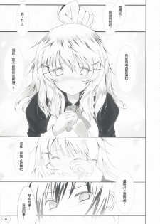 (C75) [Dream Halls! (Tsuzuri)] Bousou Shoujo to Gudon na Koibito (Bungaku Shoujo) [Chinese] [Genesis漢化] - page 8