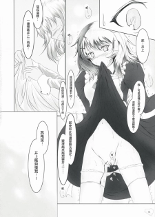 (C75) [Dream Halls! (Tsuzuri)] Bousou Shoujo to Gudon na Koibito (Bungaku Shoujo) [Chinese] [Genesis漢化] - page 9