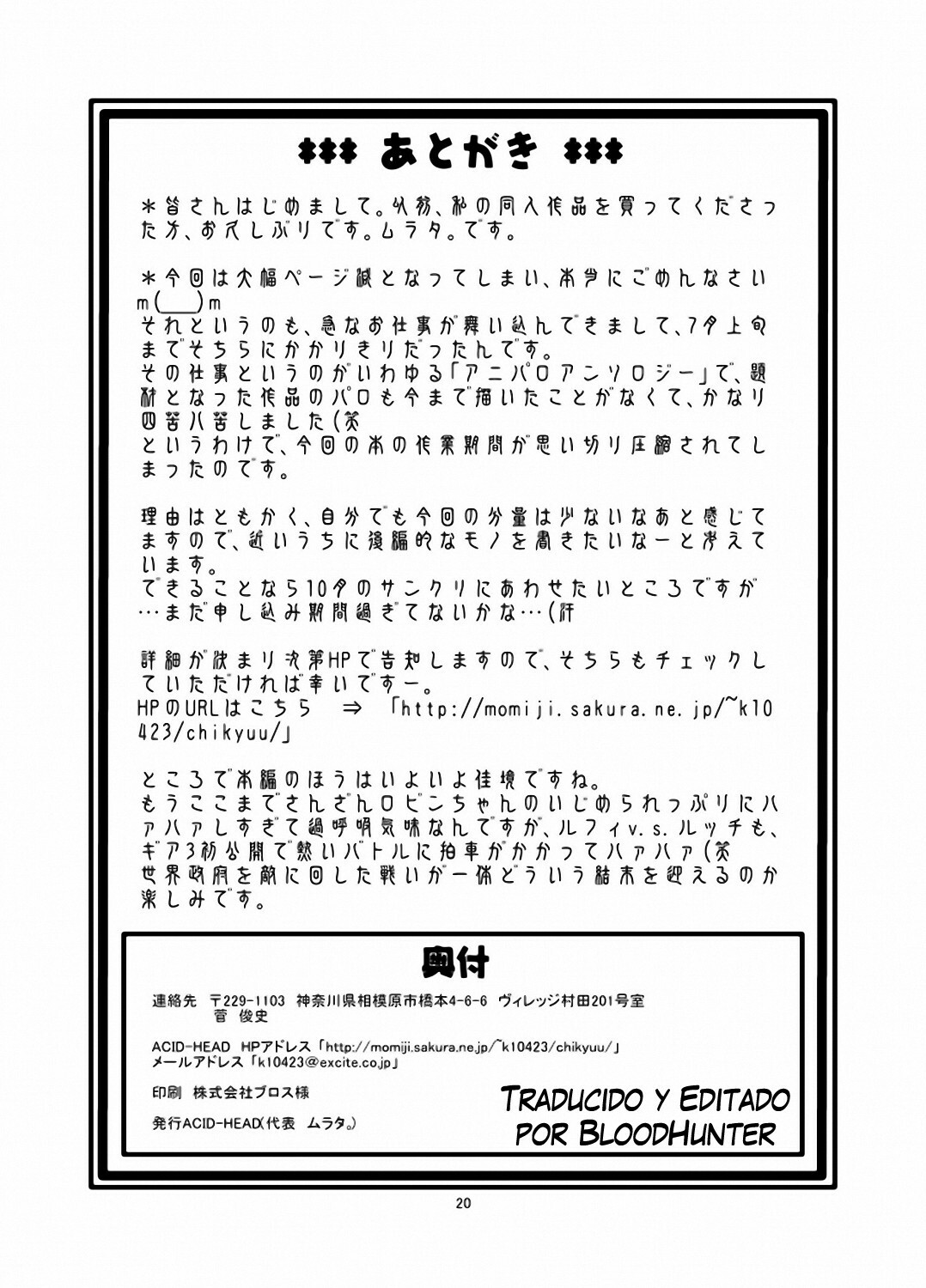 (C70) [ACID-HEAD (Murata.)] Nami no Ura Koukai Nisshi (One Piece) [Spanish] [BloodHunter] page 21 full