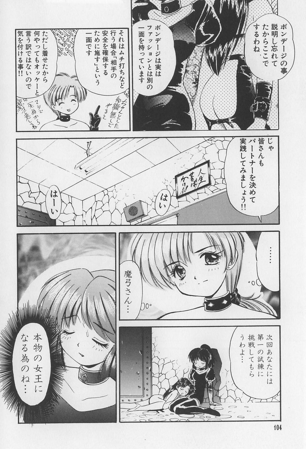 [Marugoto Ringo] Rachi Kankin page 104 full