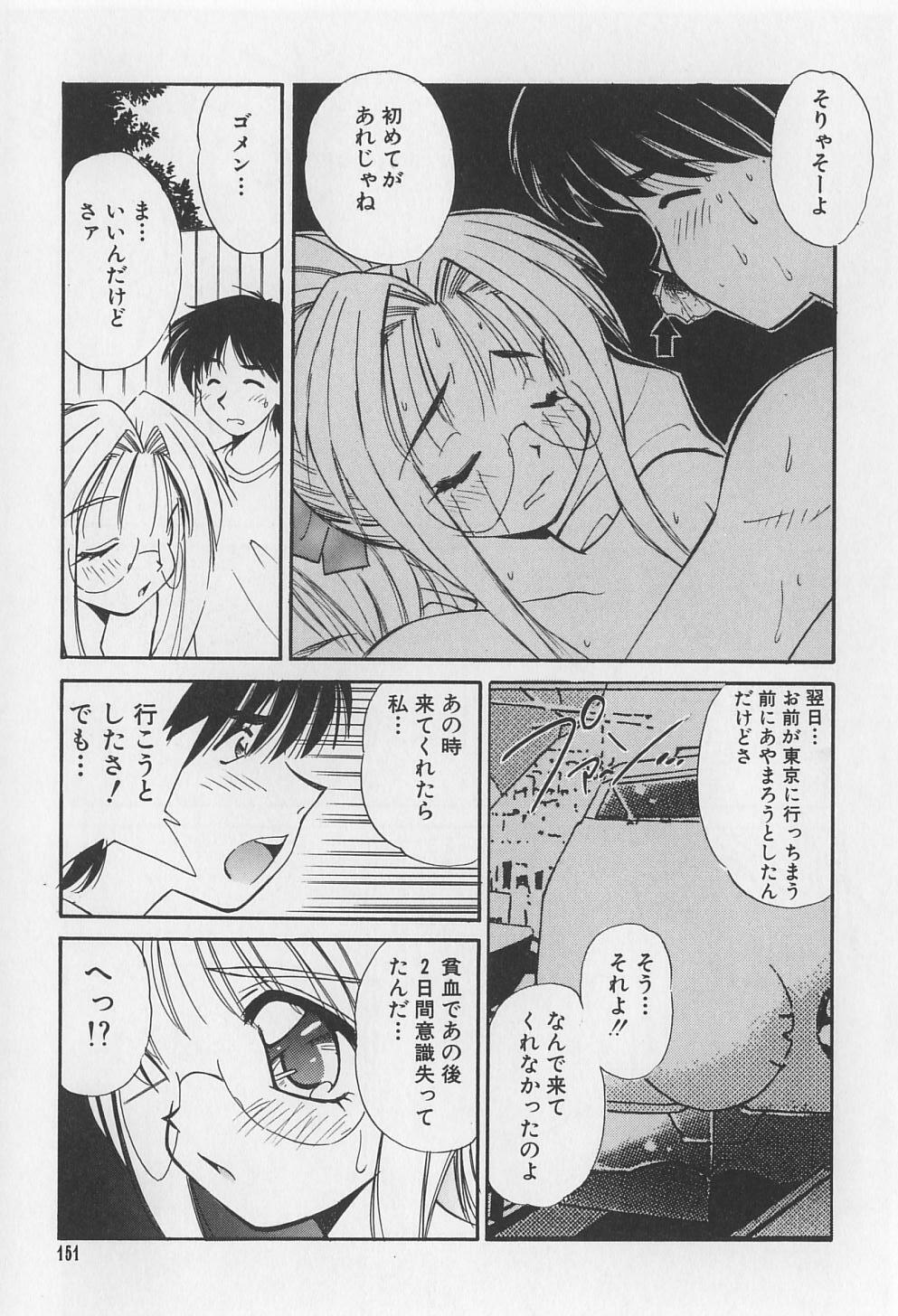[Marugoto Ringo] Rachi Kankin page 151 full