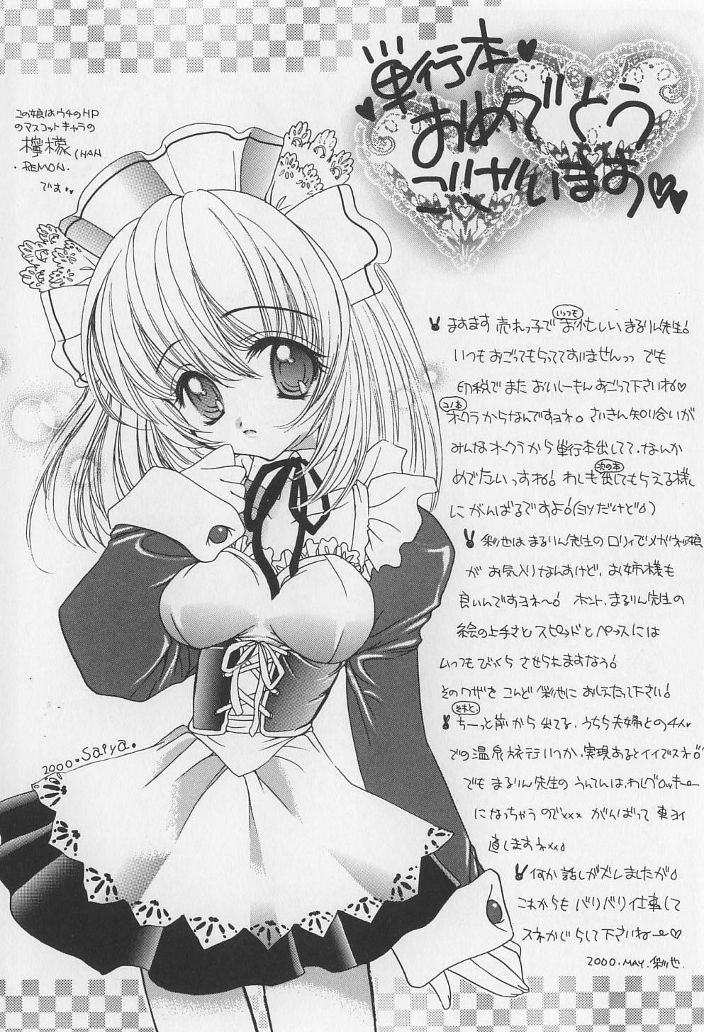 [Marugoto Ringo] Rachi Kankin page 182 full