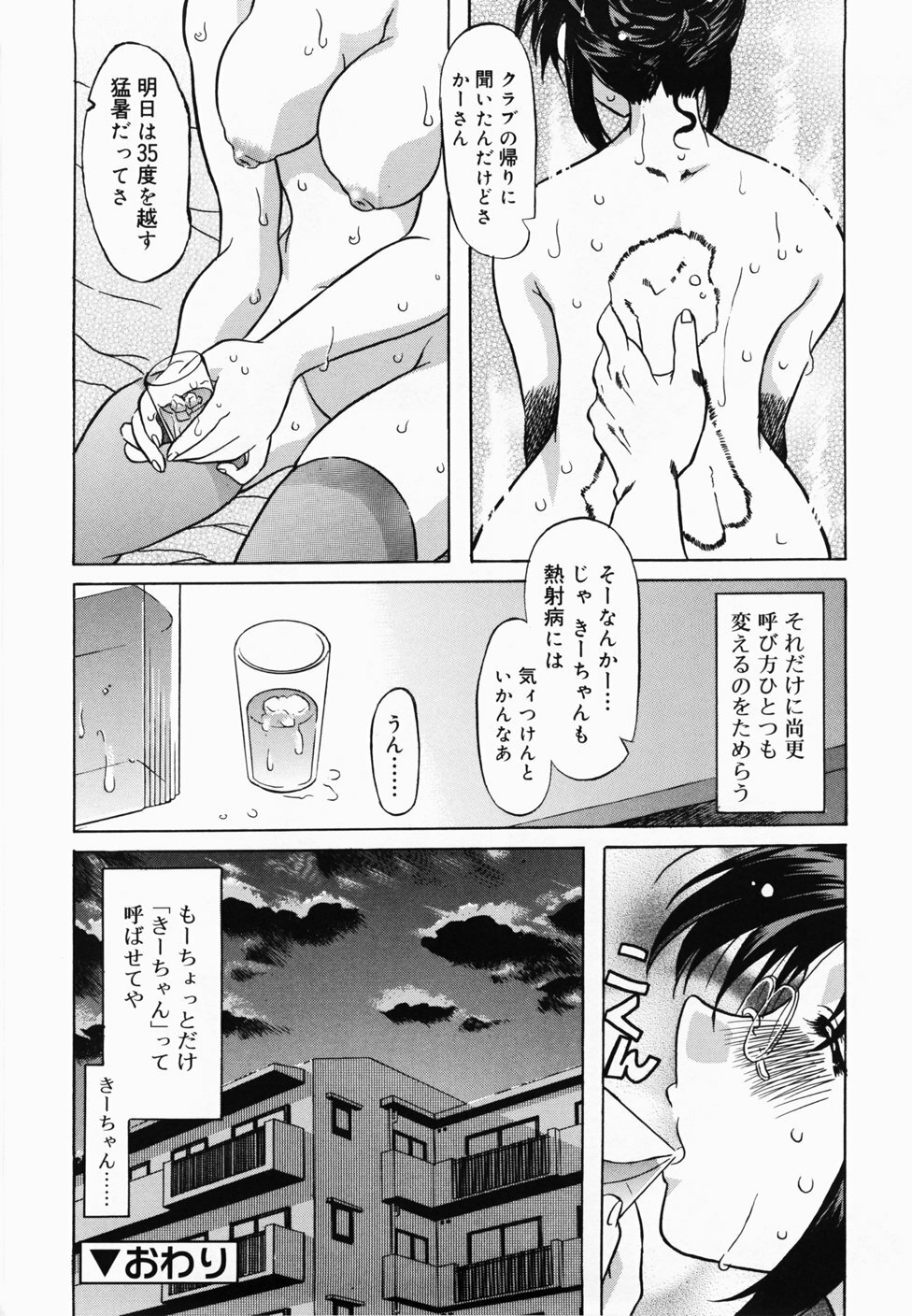 [Yokoi Rego] De De De Defrag page 108 full