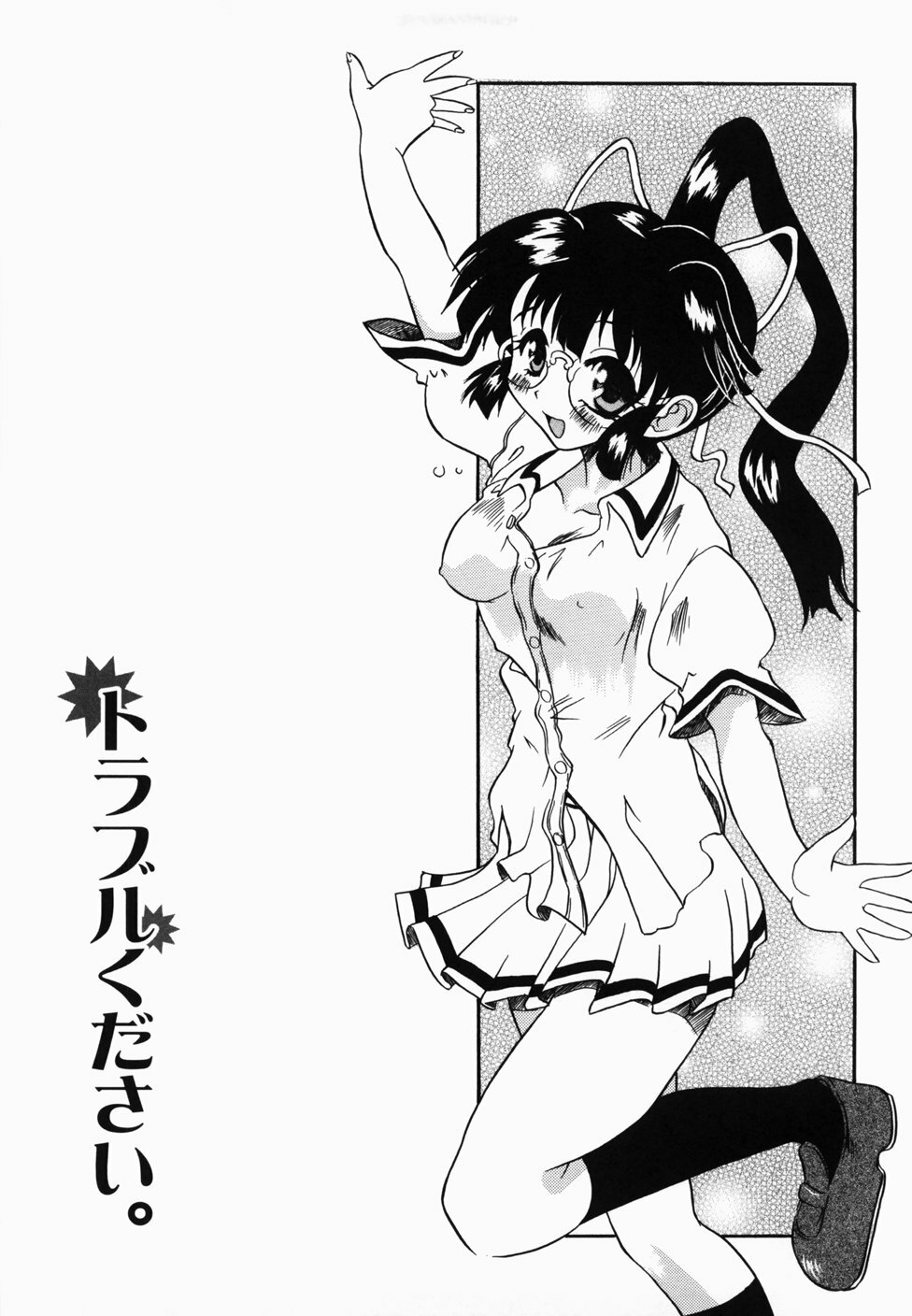 [Yokoi Rego] De De De Defrag page 109 full
