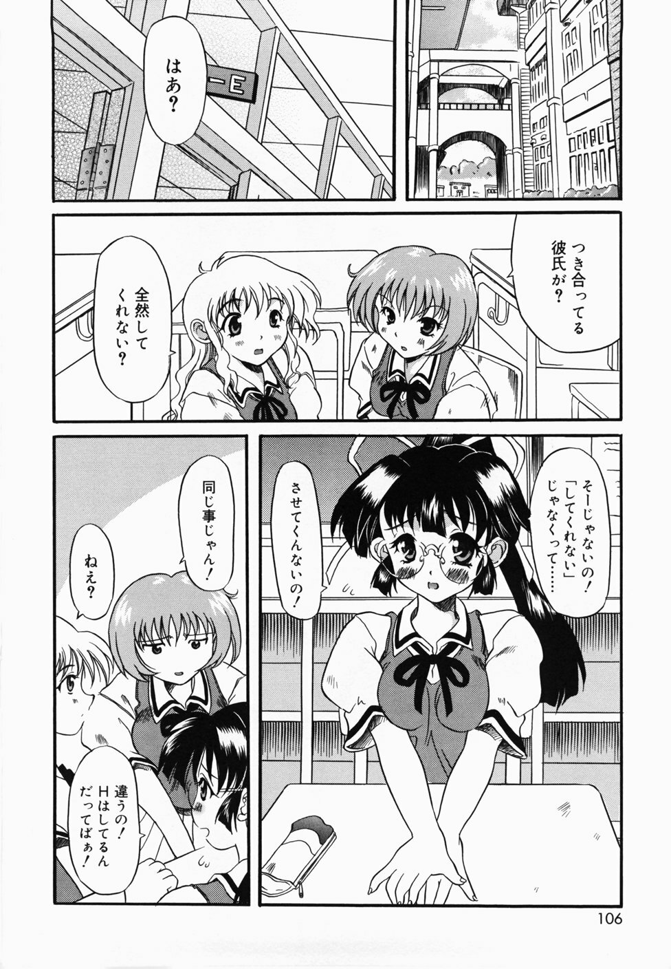 [Yokoi Rego] De De De Defrag page 110 full
