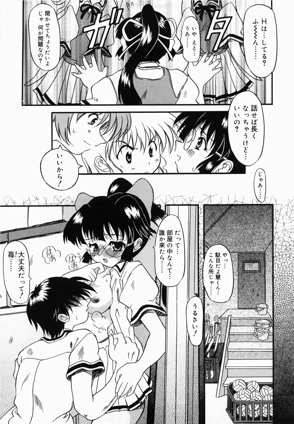 [Yokoi Rego] De De De Defrag page 111 full