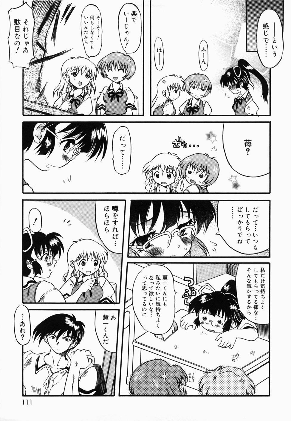 [Yokoi Rego] De De De Defrag page 115 full
