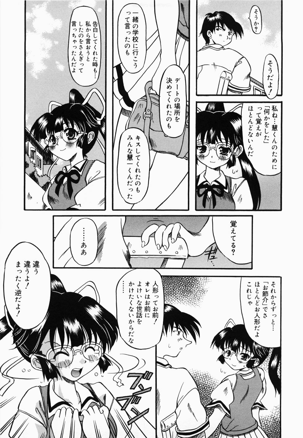 [Yokoi Rego] De De De Defrag page 119 full