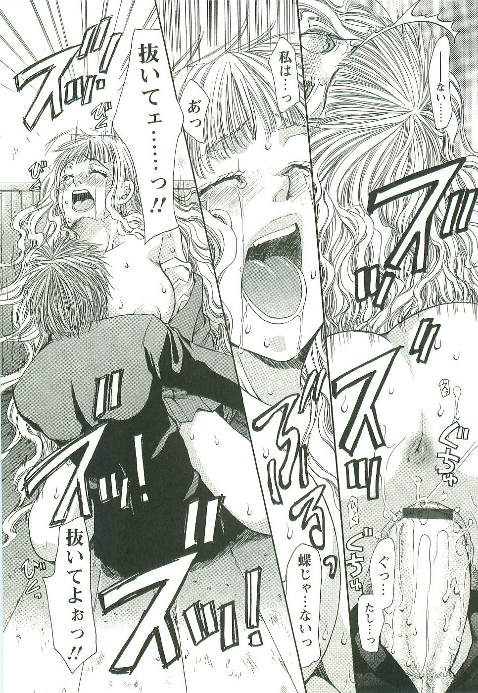 [Toumei Mieru] Inkou Bible page 101 full