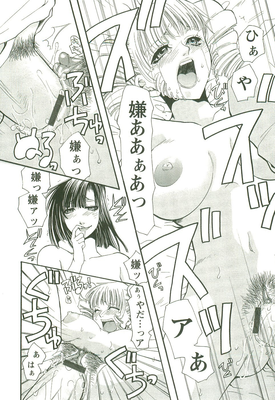 [Toumei Mieru] Inkou Bible page 82 full