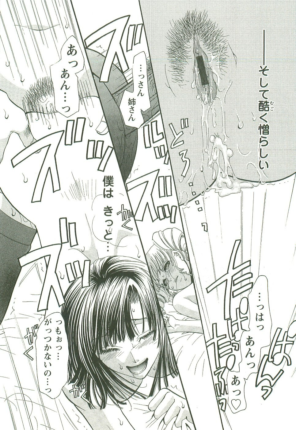 [Toumei Mieru] Inkou Bible page 87 full