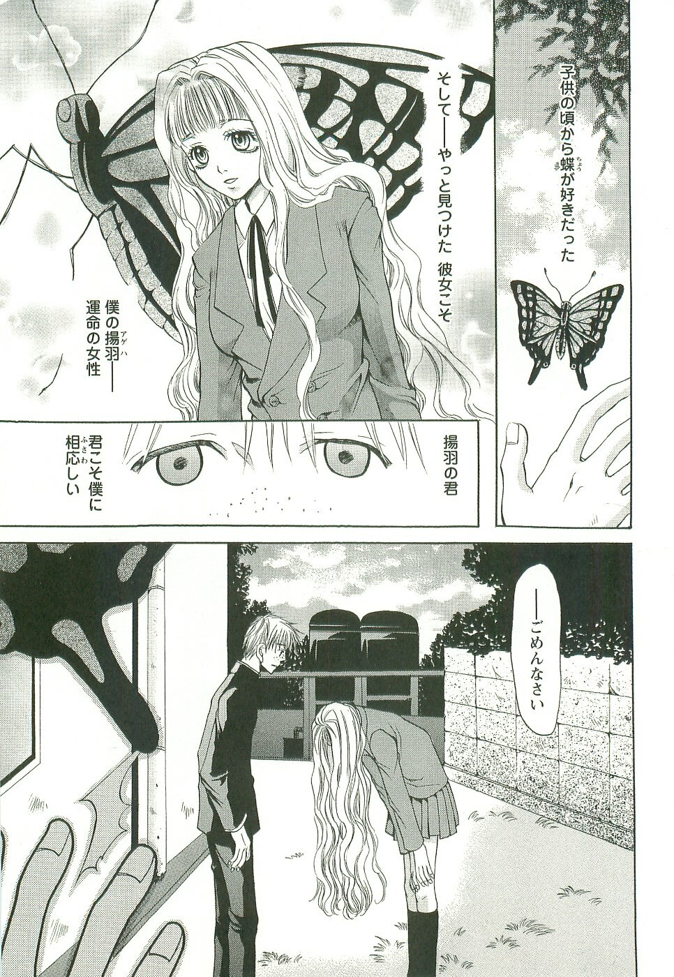 [Toumei Mieru] Inkou Bible page 89 full