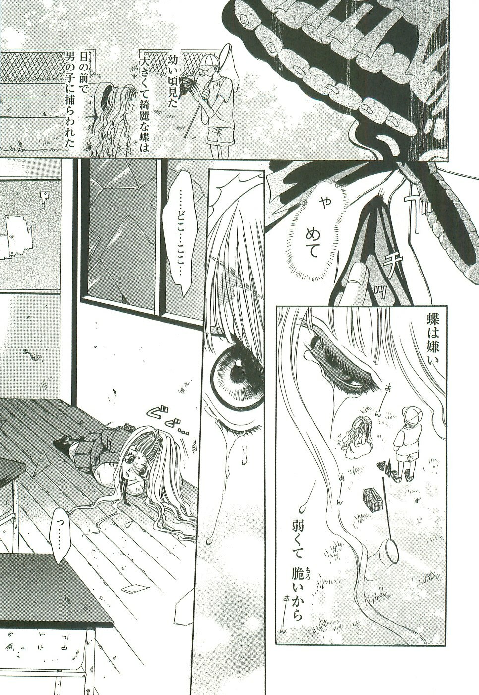 [Toumei Mieru] Inkou Bible page 91 full