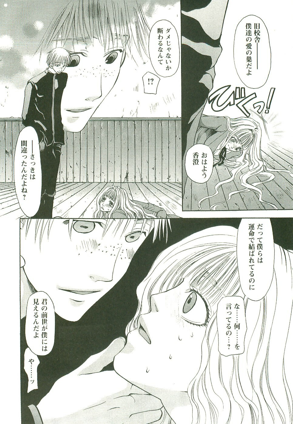 [Toumei Mieru] Inkou Bible page 92 full