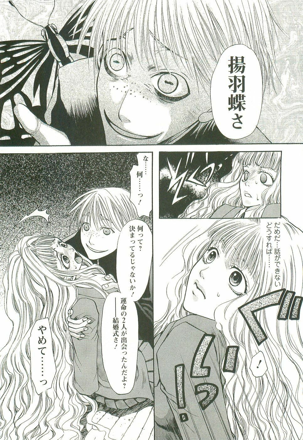 [Toumei Mieru] Inkou Bible page 93 full