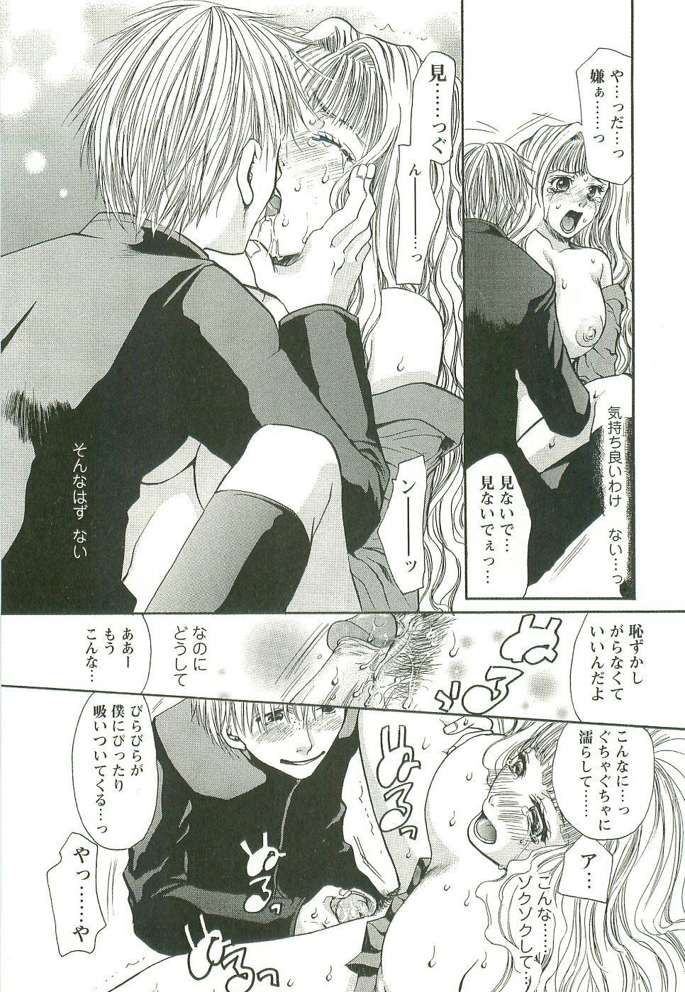[Toumei Mieru] Inkou Bible page 97 full