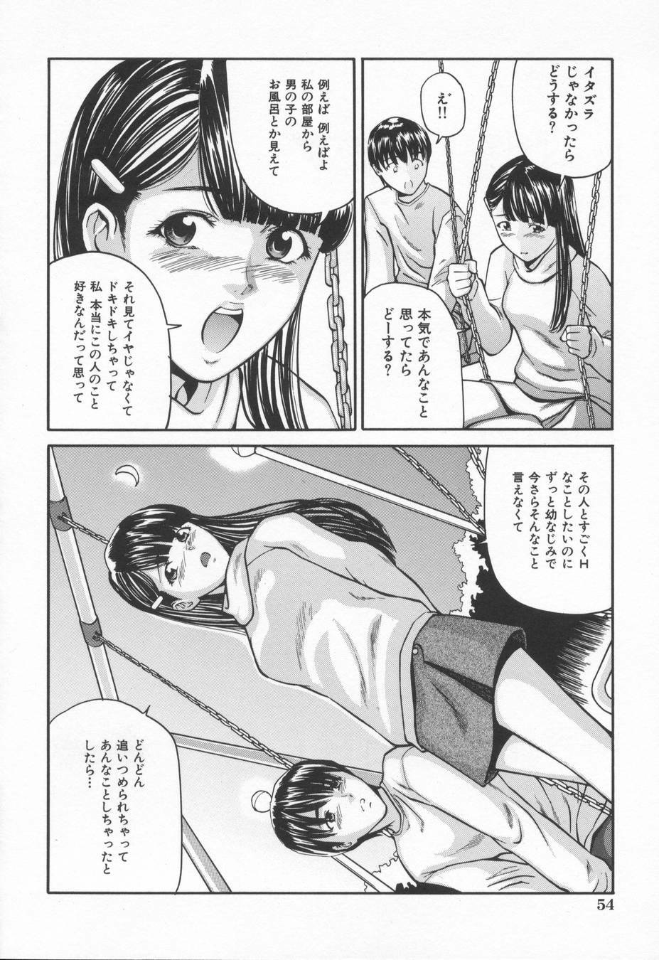[Matsusaka Takeshi] Midara na Kokuhaku - Indecent Confession page 58 full