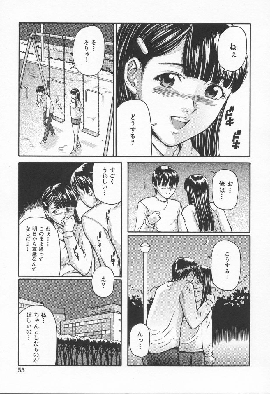 [Matsusaka Takeshi] Midara na Kokuhaku - Indecent Confession page 59 full