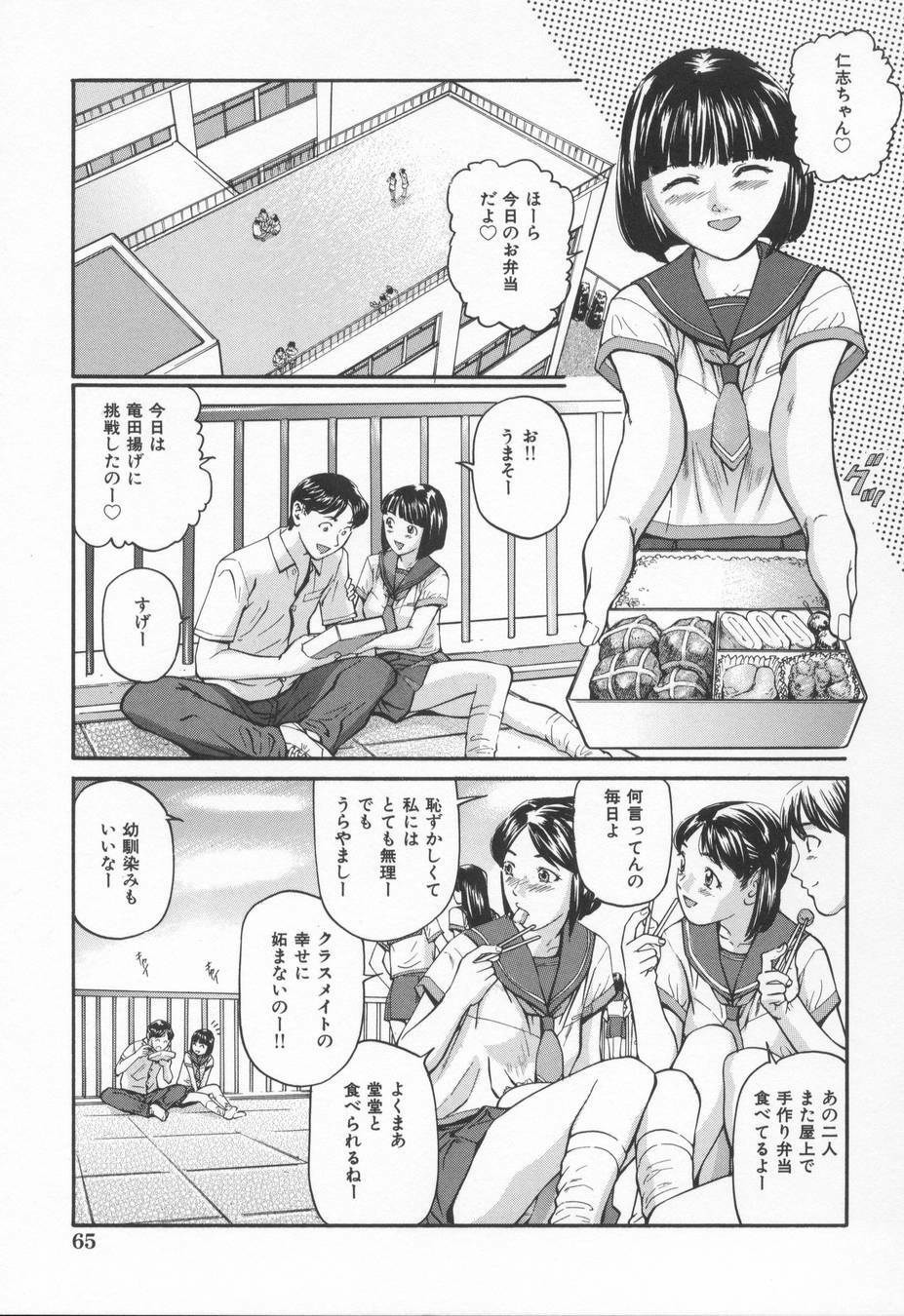 [Matsusaka Takeshi] Midara na Kokuhaku - Indecent Confession page 69 full