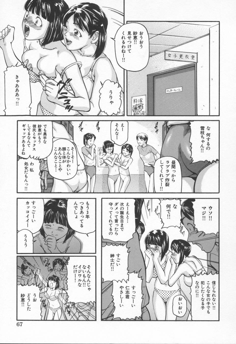[Matsusaka Takeshi] Midara na Kokuhaku - Indecent Confession page 71 full