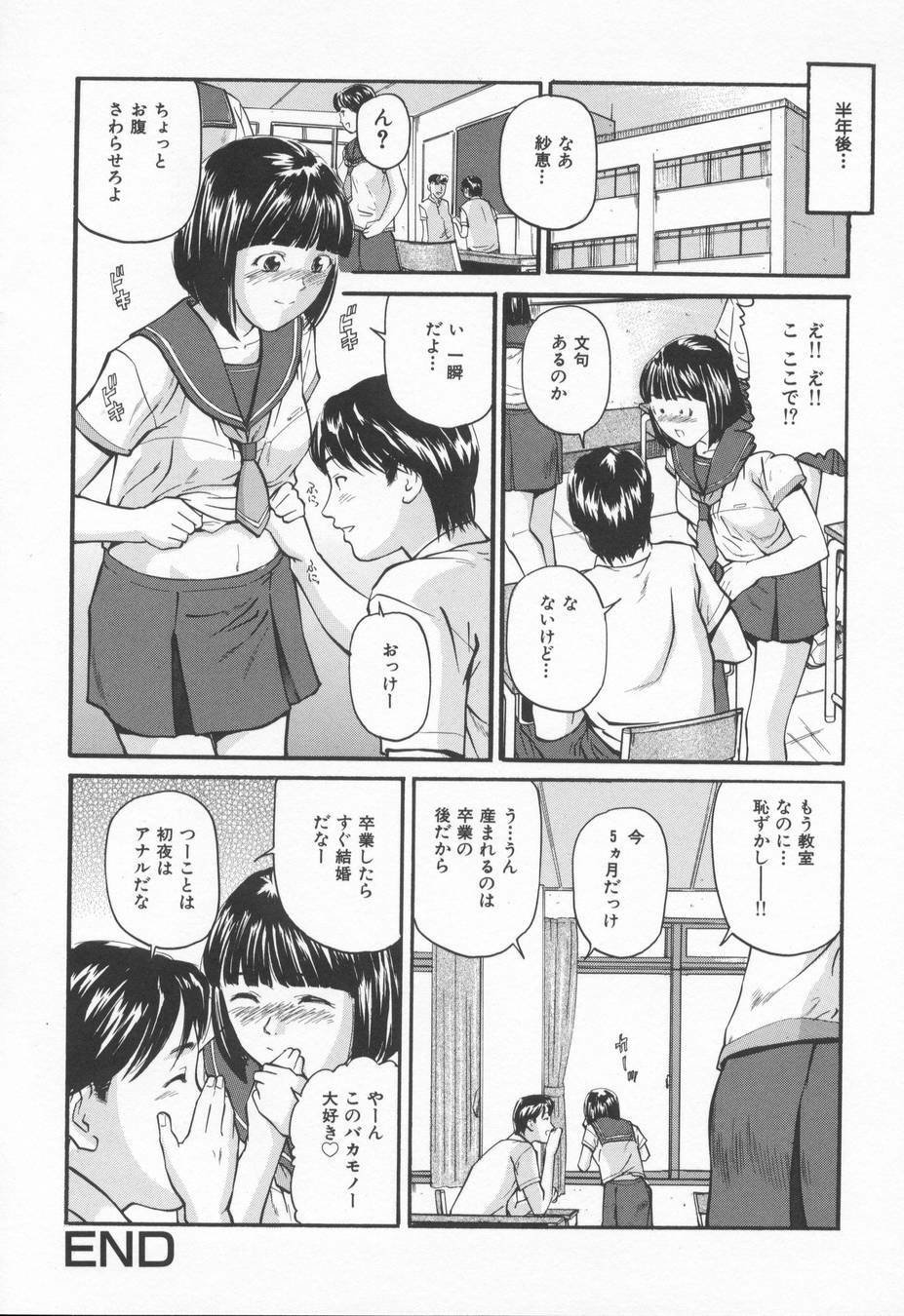 [Matsusaka Takeshi] Midara na Kokuhaku - Indecent Confession page 84 full