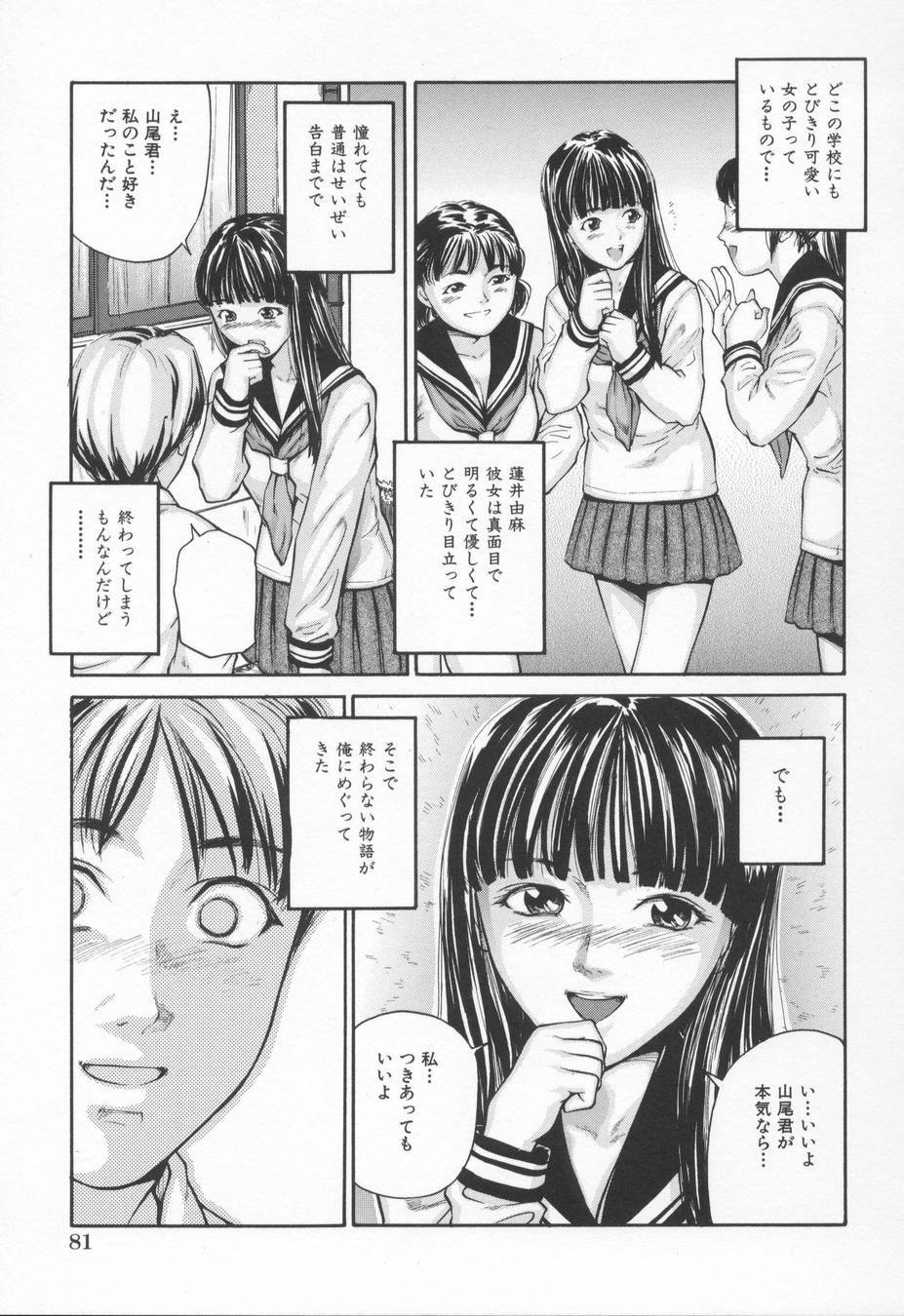 [Matsusaka Takeshi] Midara na Kokuhaku - Indecent Confession page 85 full