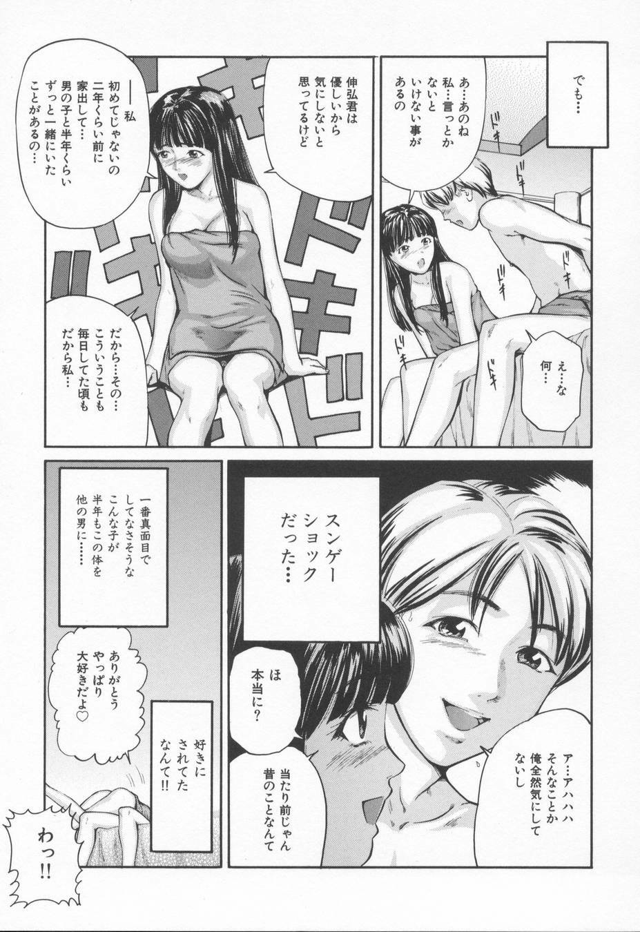 [Matsusaka Takeshi] Midara na Kokuhaku - Indecent Confession page 89 full