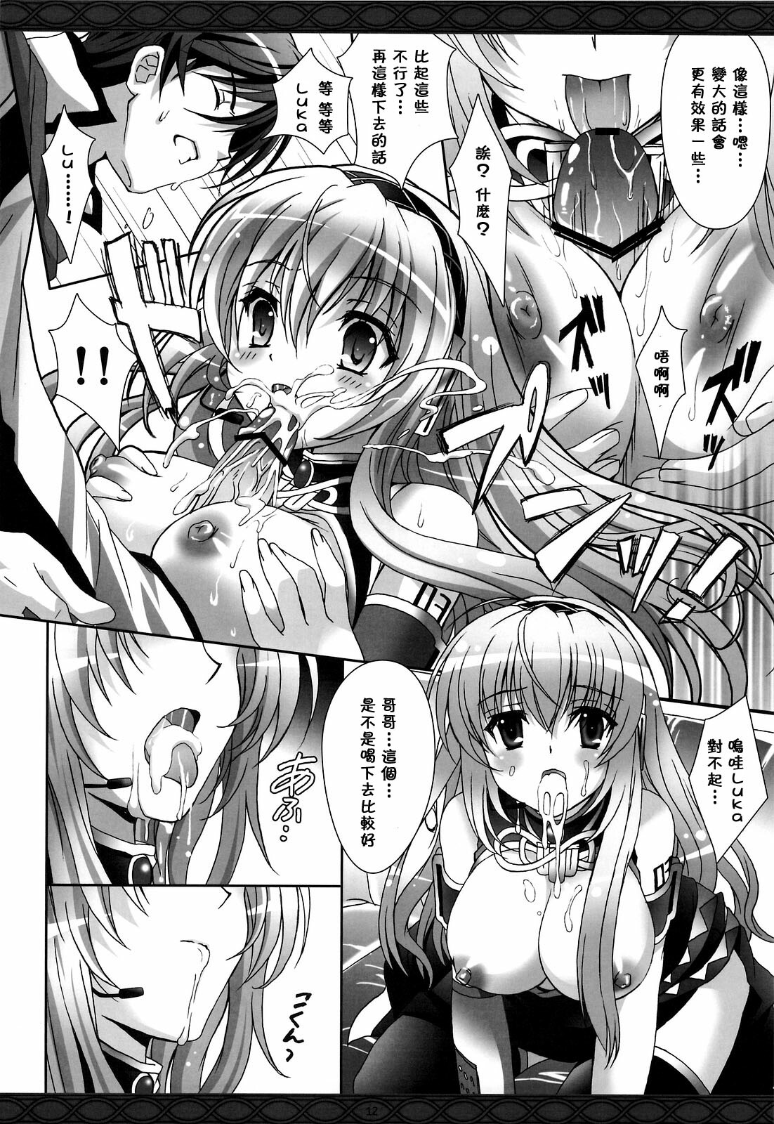 (COMIC1☆3) [Kaiyuu Kikaku (Suzui Narumi)] First Lesson (Vocaloid) [Chinese] [萌の空漢化社] page 11 full