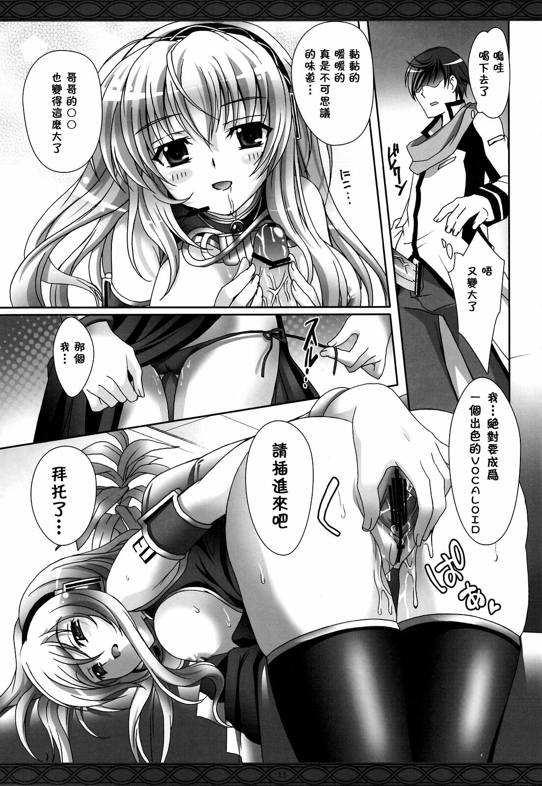 (COMIC1☆3) [Kaiyuu Kikaku (Suzui Narumi)] First Lesson (Vocaloid) [Chinese] [萌の空漢化社] page 12 full