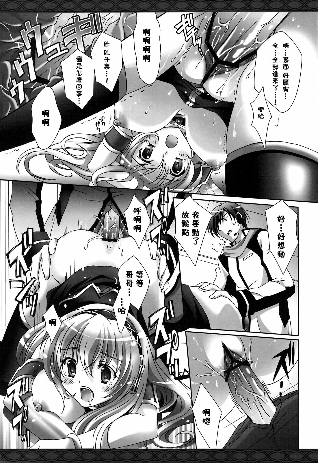 (COMIC1☆3) [Kaiyuu Kikaku (Suzui Narumi)] First Lesson (Vocaloid) [Chinese] [萌の空漢化社] page 14 full