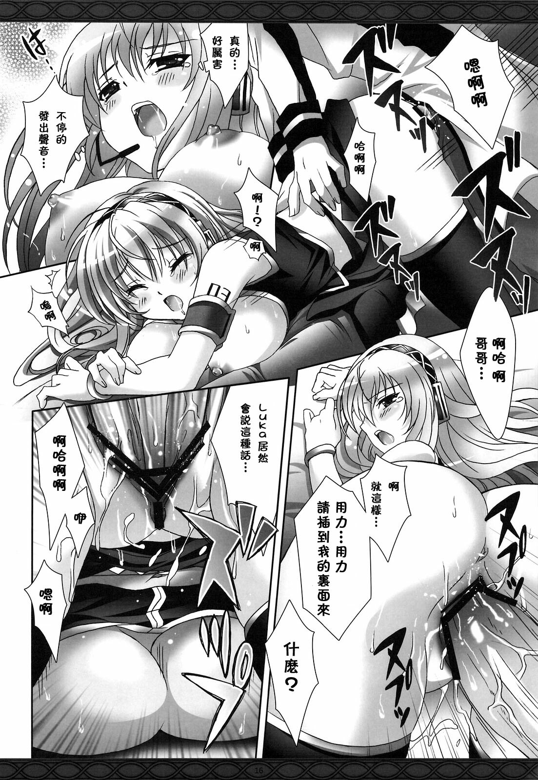 (COMIC1☆3) [Kaiyuu Kikaku (Suzui Narumi)] First Lesson (Vocaloid) [Chinese] [萌の空漢化社] page 15 full