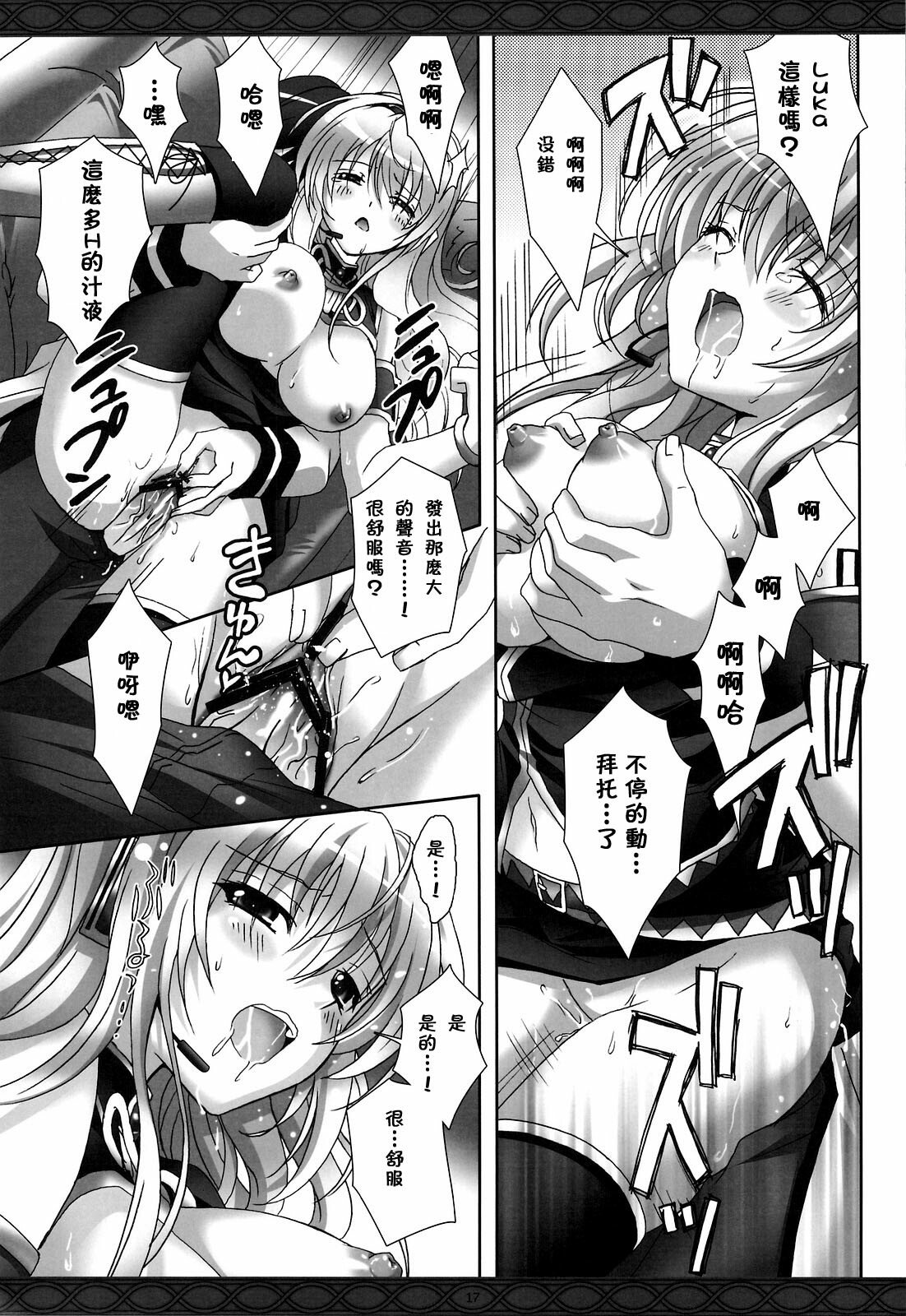 (COMIC1☆3) [Kaiyuu Kikaku (Suzui Narumi)] First Lesson (Vocaloid) [Chinese] [萌の空漢化社] page 16 full